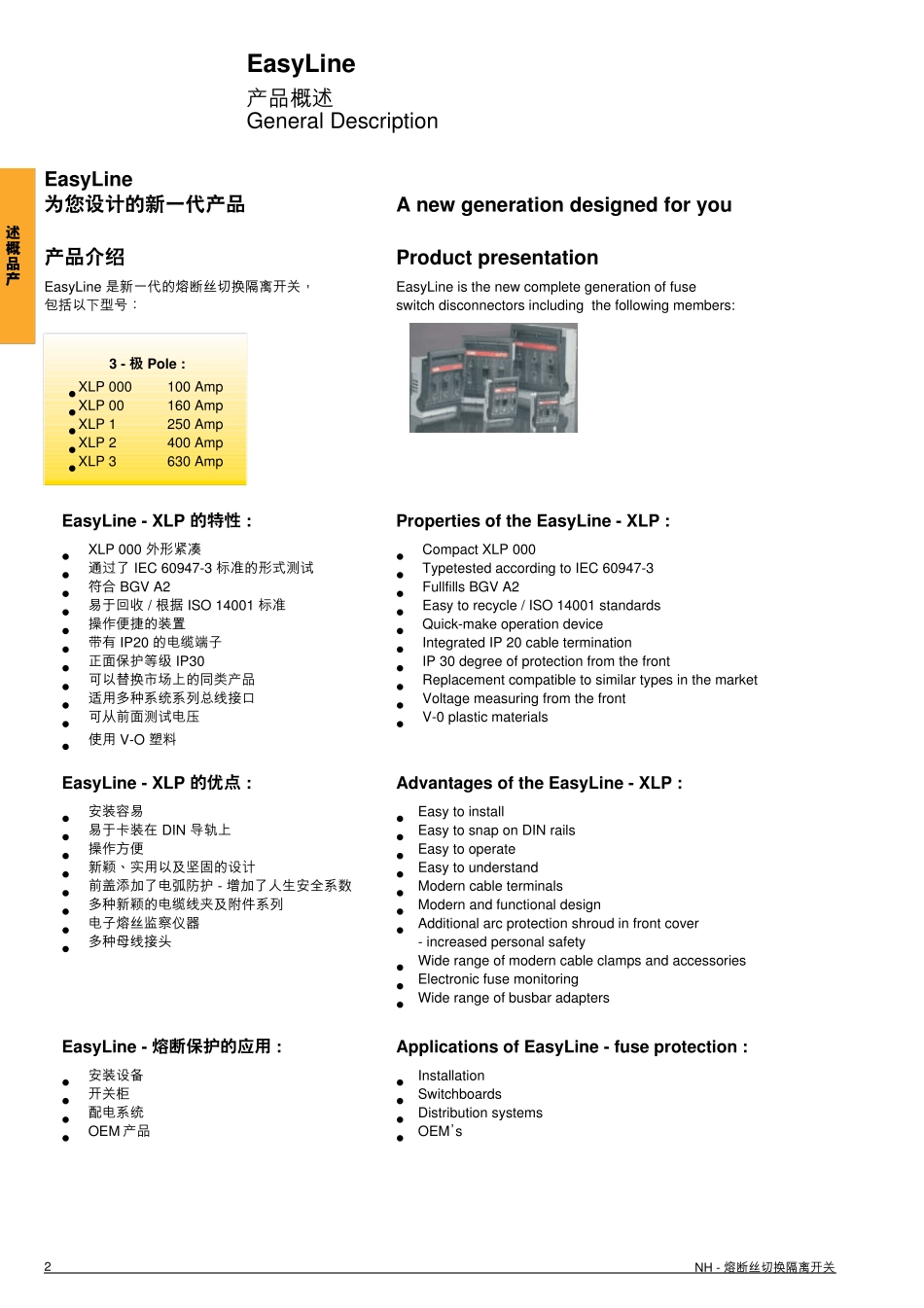 ABB负荷开关XLP系列_第2页