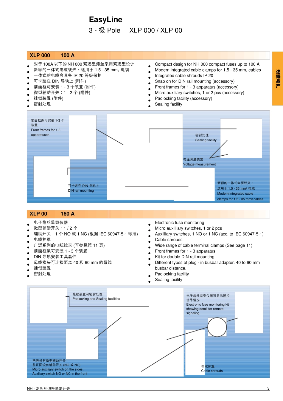 ABB负荷开关XLP系列_第3页
