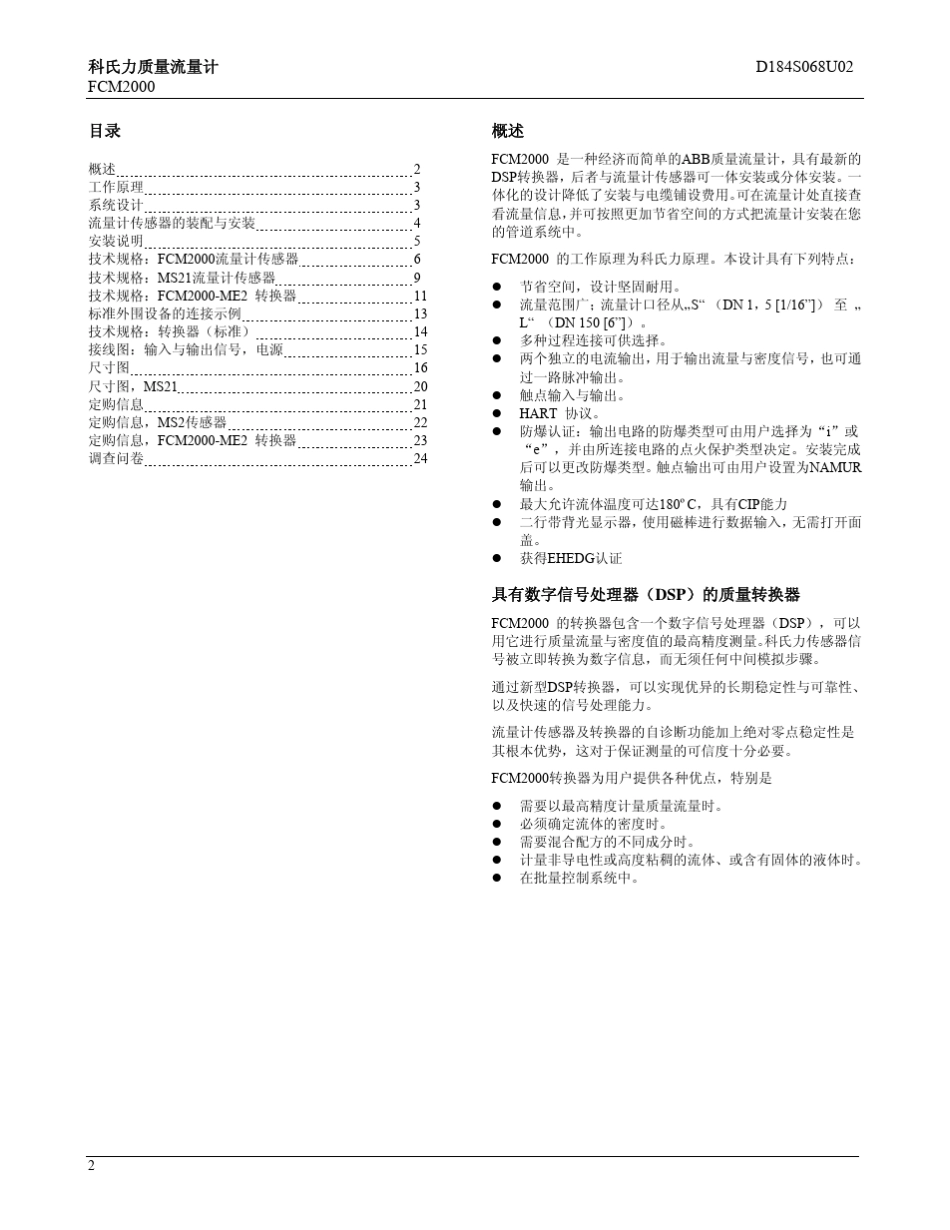 ABB质量流量计硬件手册_第2页