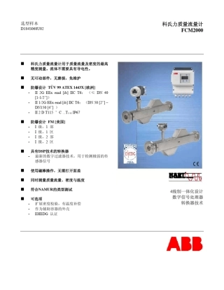 ABB质量流量计硬件手册