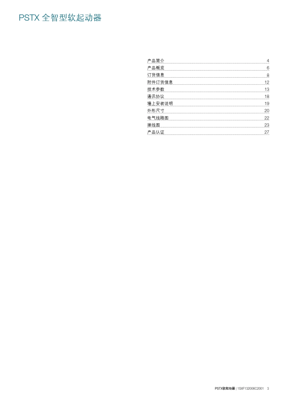 ABB软启动器PSTX_第3页