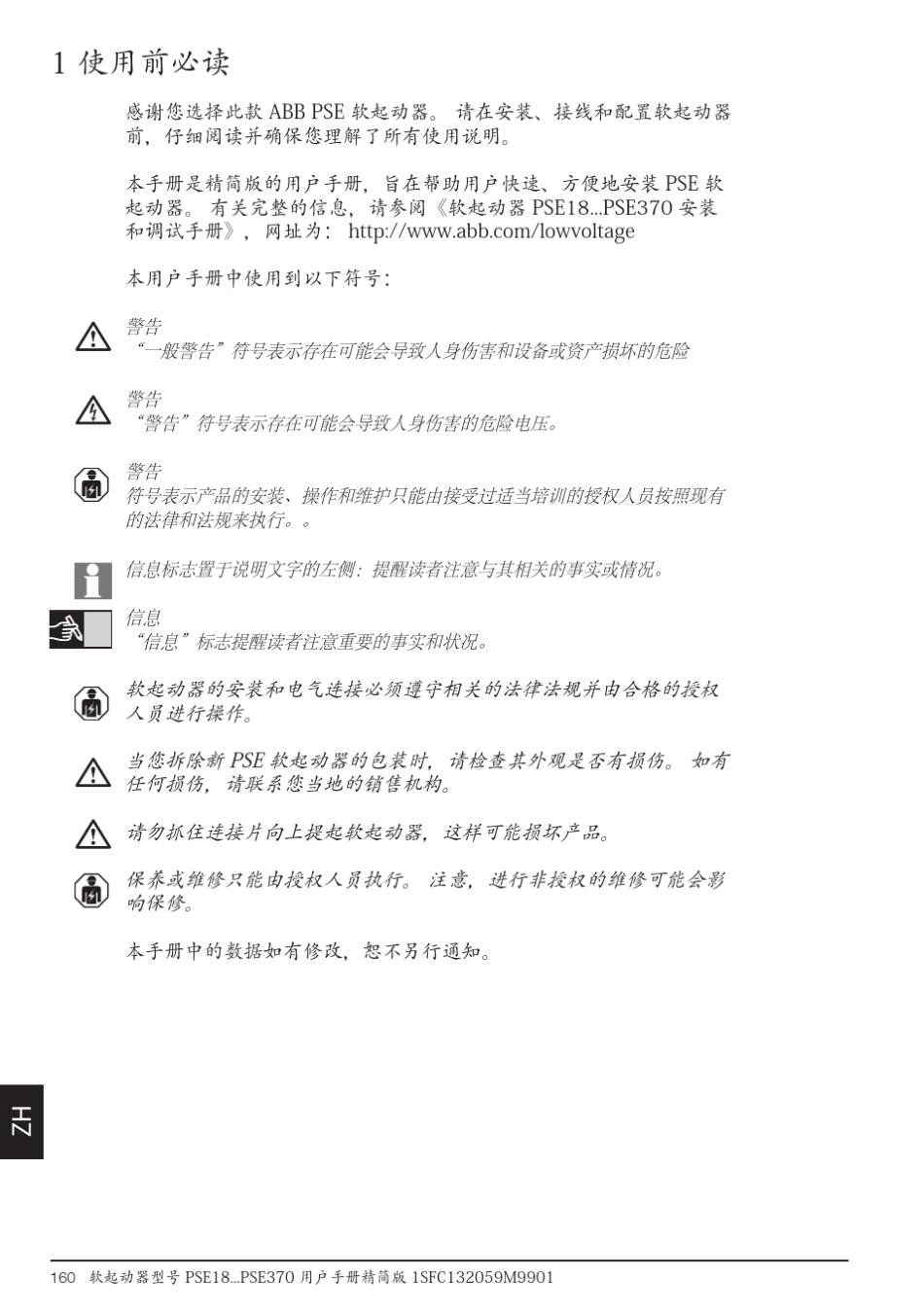 ABB软起PSE用户手册_第1页
