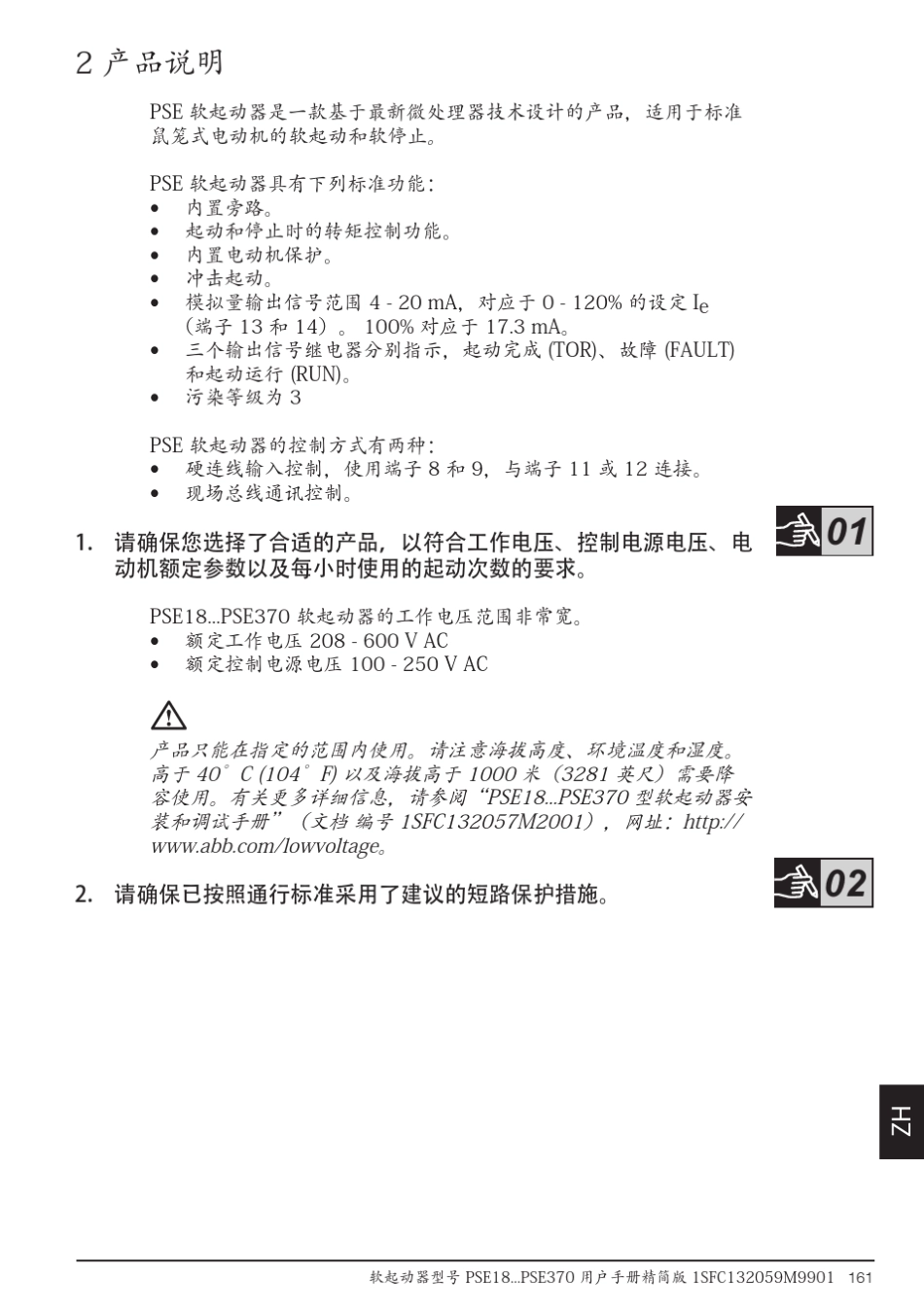 ABB软起PSE用户手册_第2页