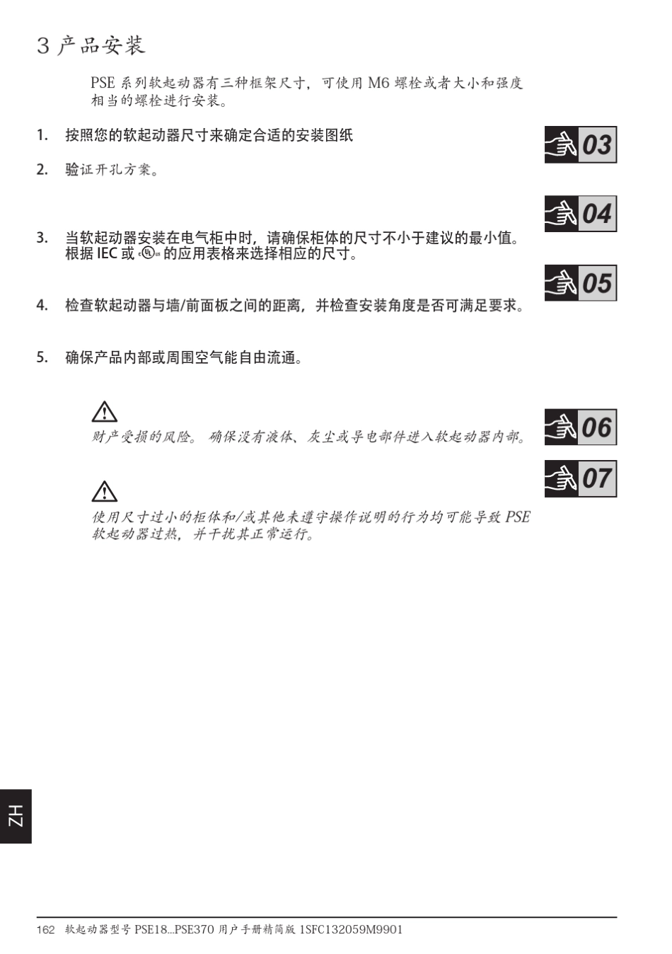 ABB软起PSE用户手册_第3页
