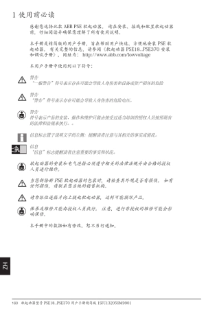 ABB软起PSE用户手册