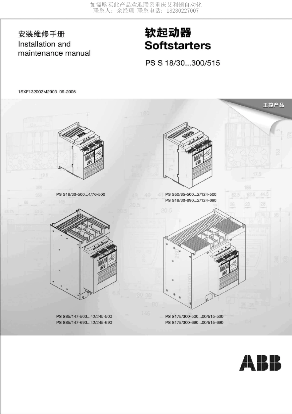 ABB软起动器PSS维修手册_第1页