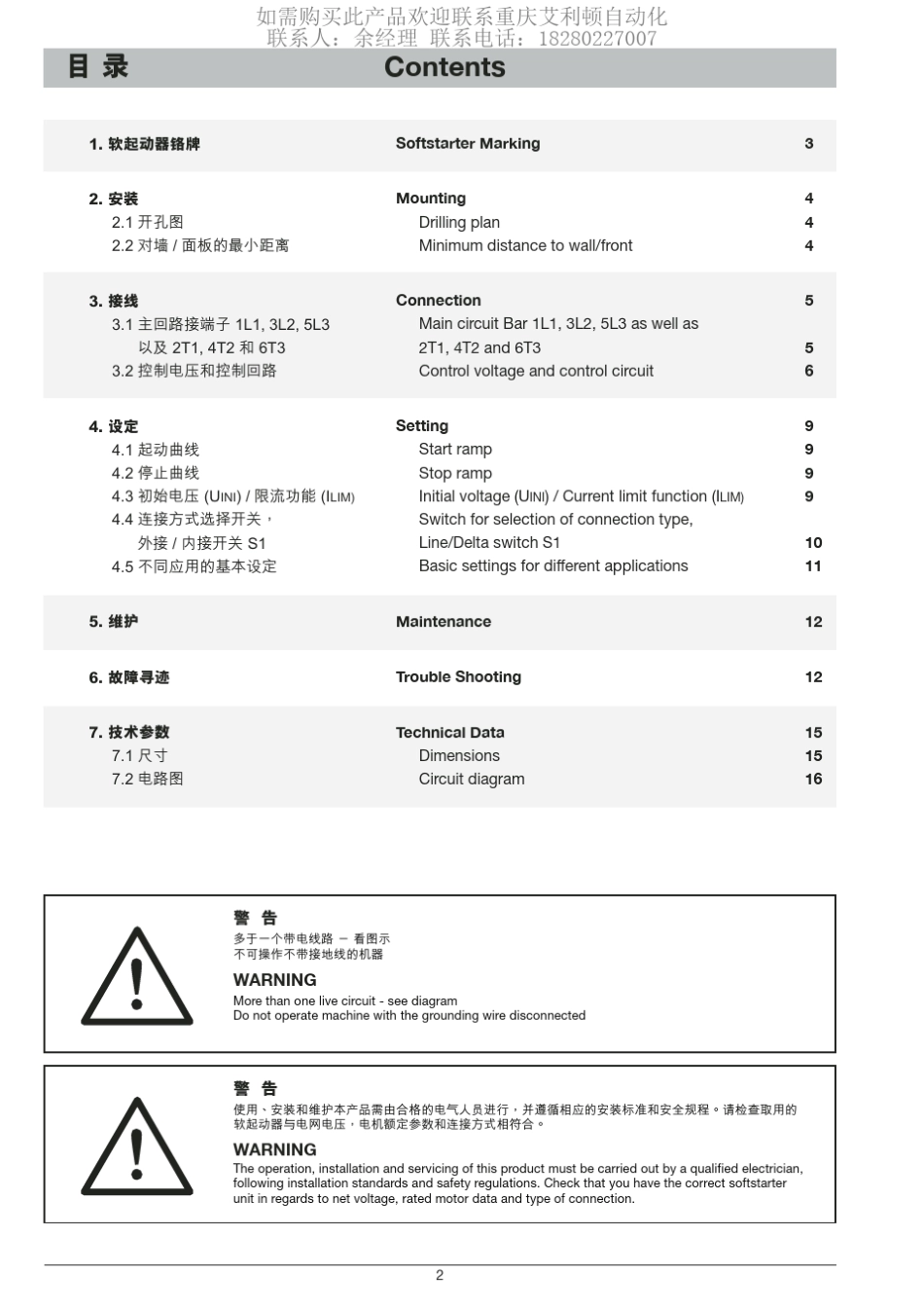 ABB软起动器PSS维修手册_第2页