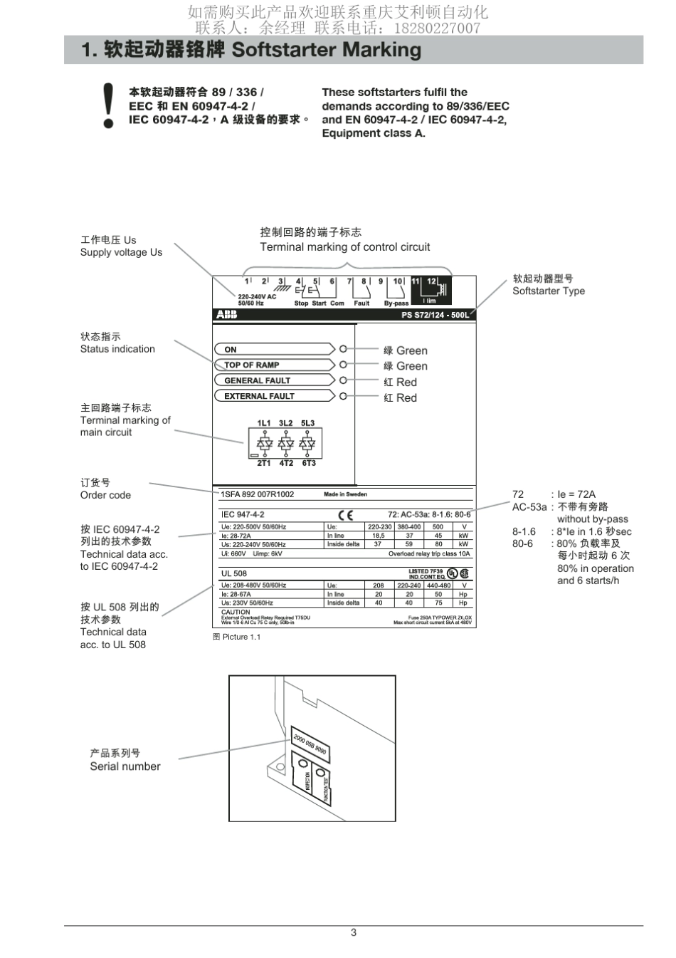ABB软起动器PSS维修手册_第3页