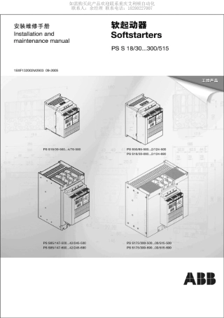 ABB软起动器PSS维修手册