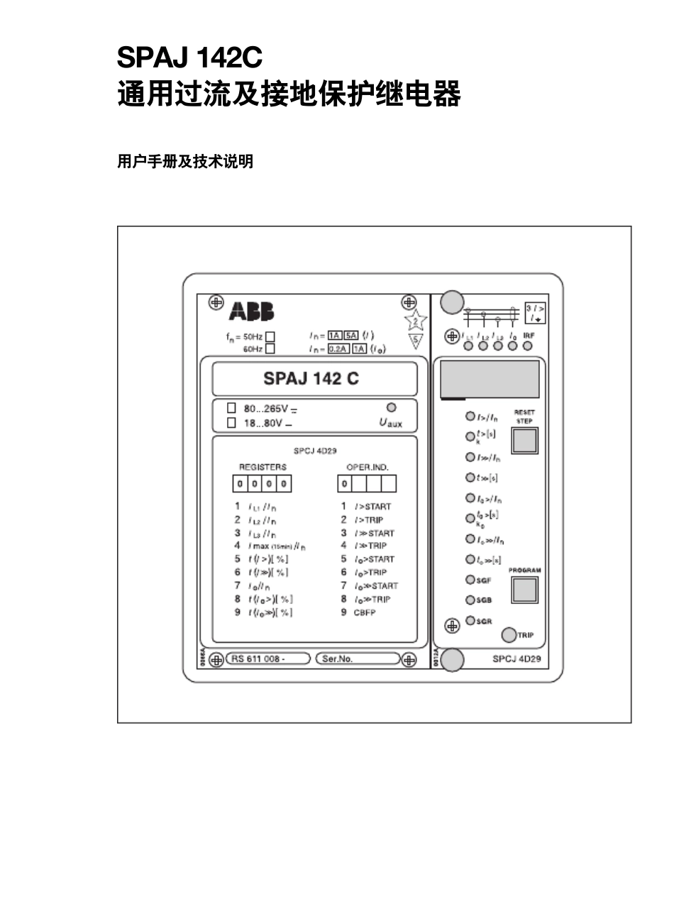 ABB通用过流及接地保护继电器SPAJ142C_第1页