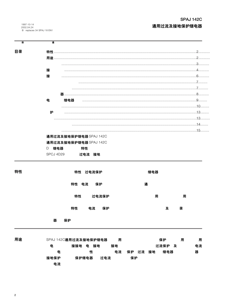 ABB通用过流及接地保护继电器SPAJ142C_第2页