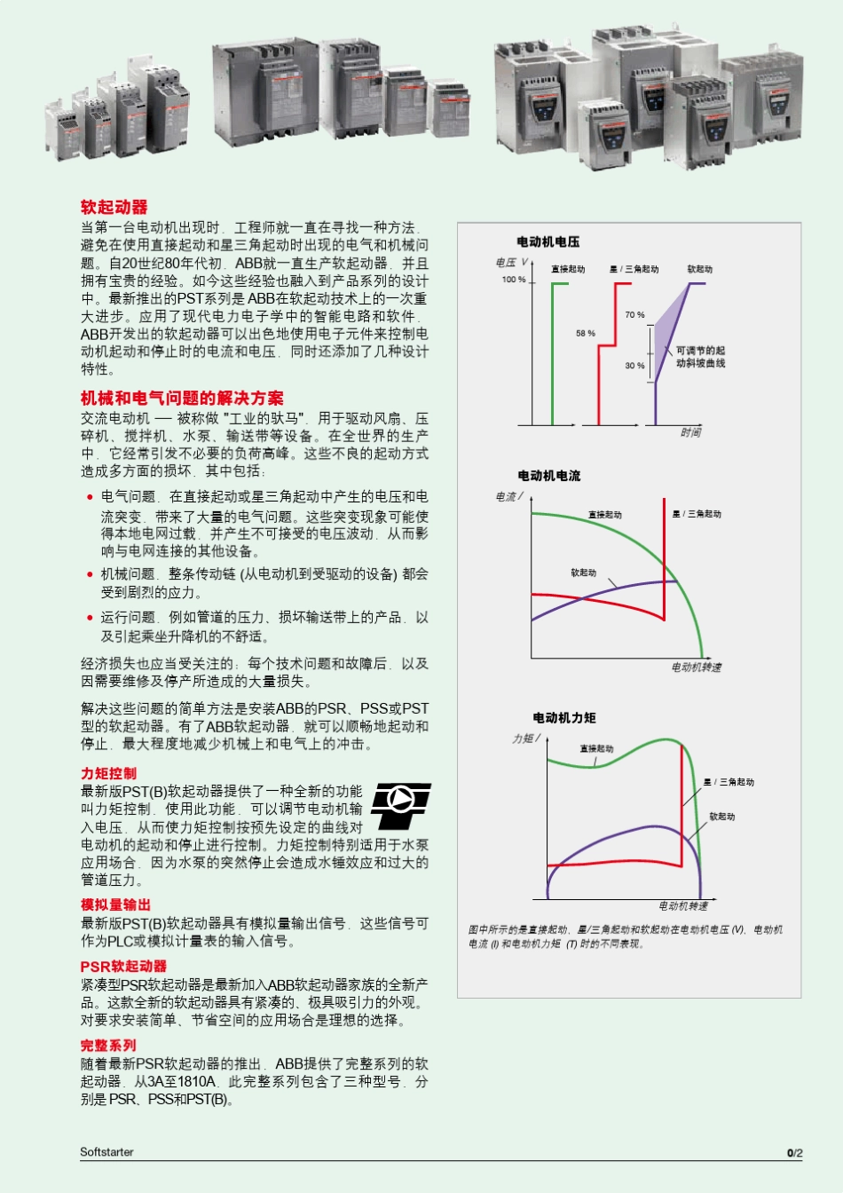 ABB软起动器Softstart_第3页