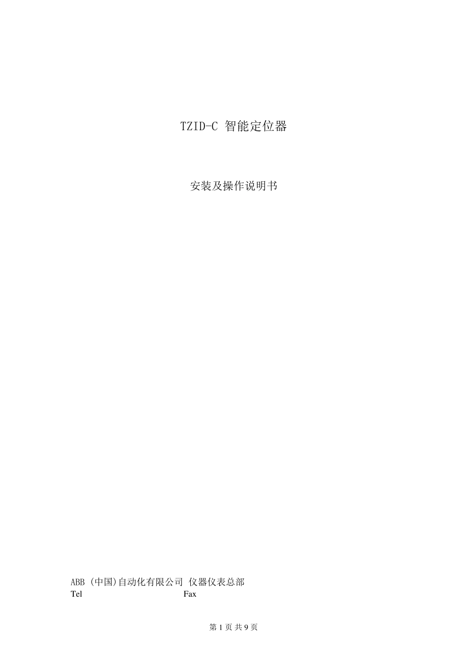 ABB阀门定位器说明书_第1页