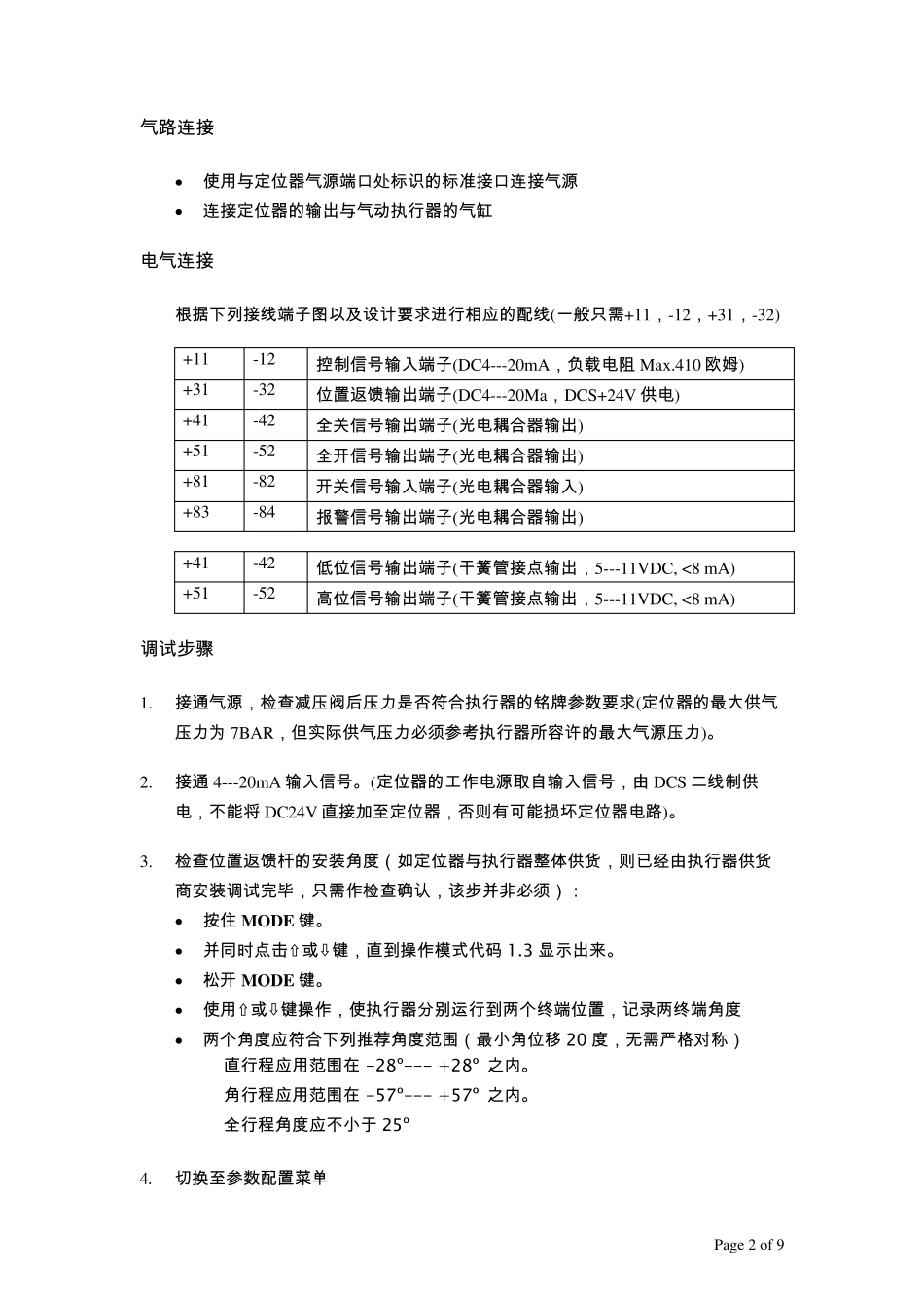 ABB阀门定位器说明书_第2页