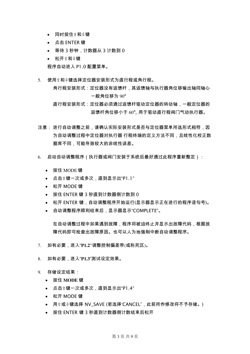 ABB阀门定位器说明书_第3页