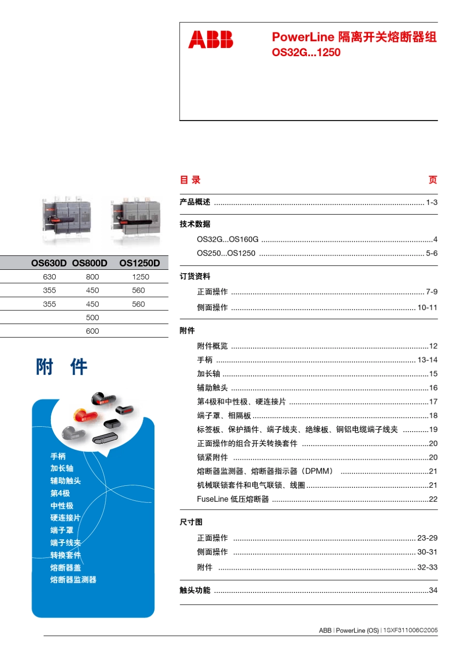 ABB隔离开关_OS系列尺寸_第3页