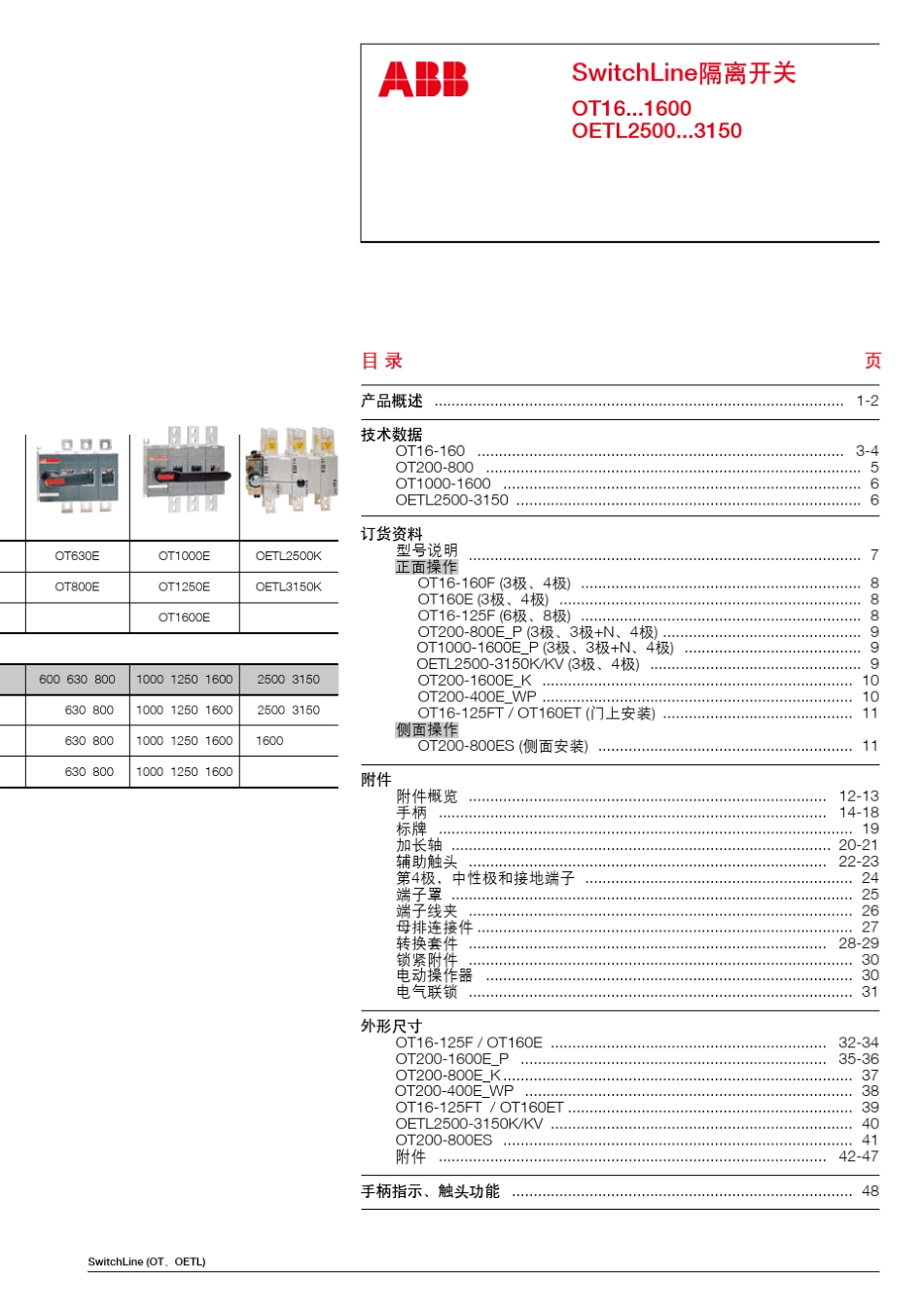 ABB隔离开关_OT_第3页