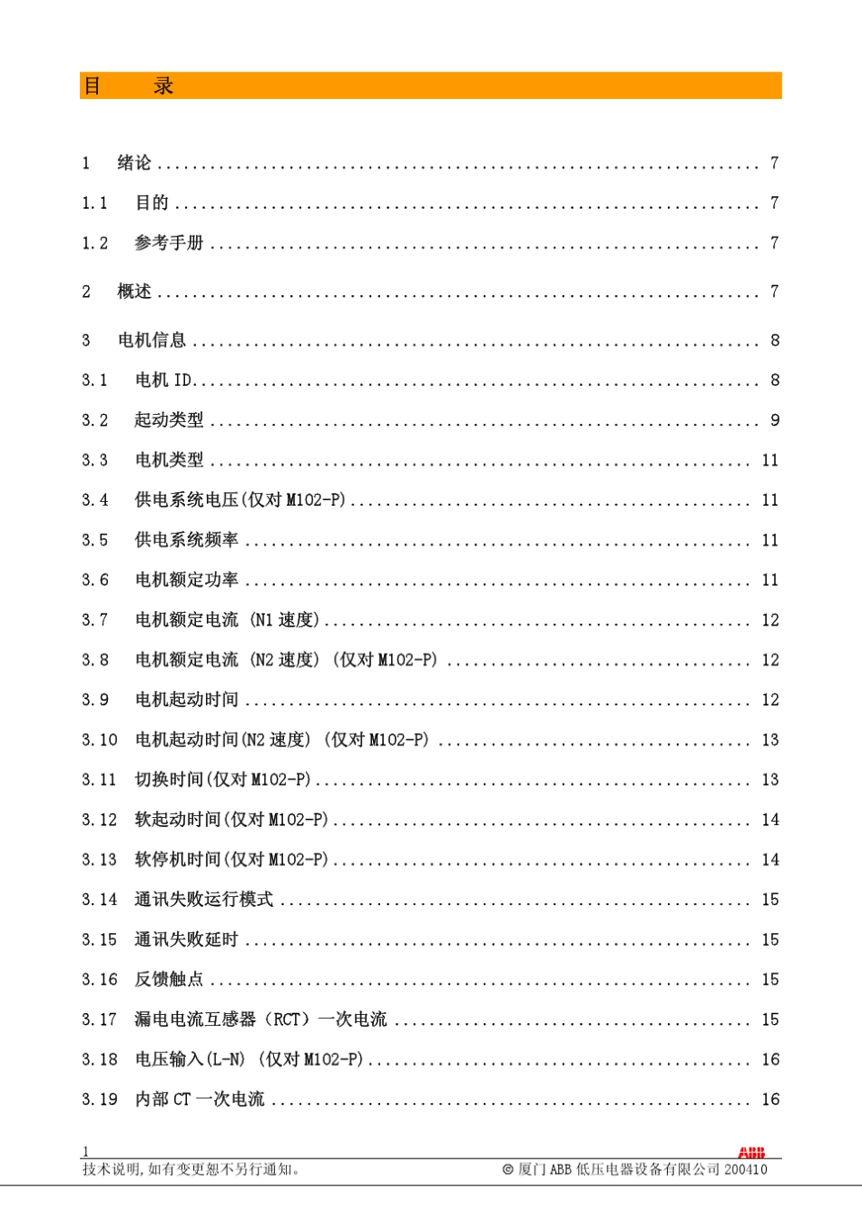 ABB马达保护器M101用户设置手册_第2页