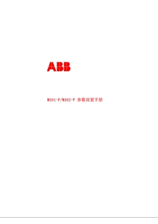 ABB马达保护器M101用户设置手册