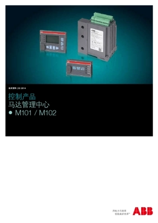 ABB马达综合保护器M10122014版