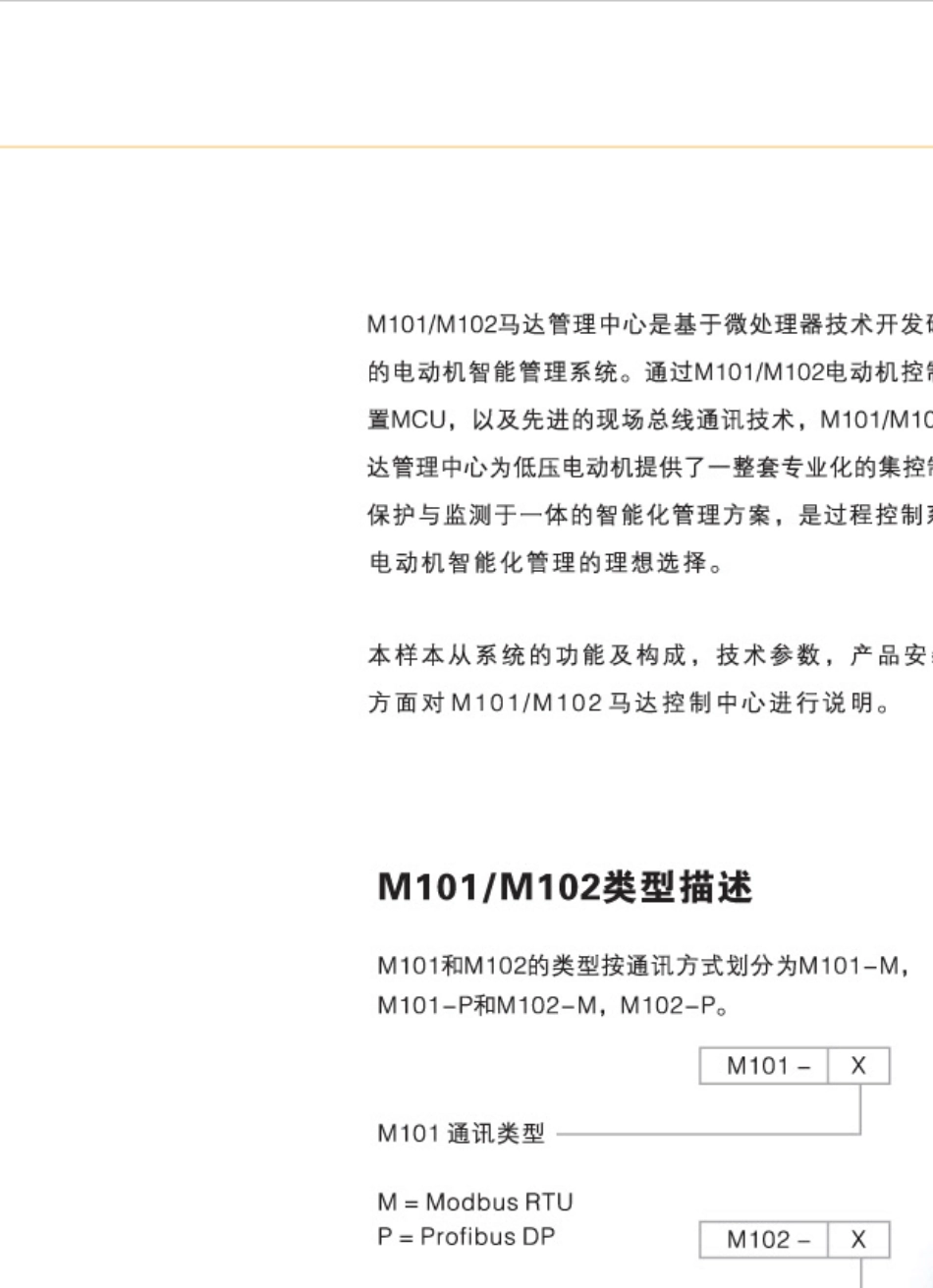ABB马达管理中心M1012_第3页