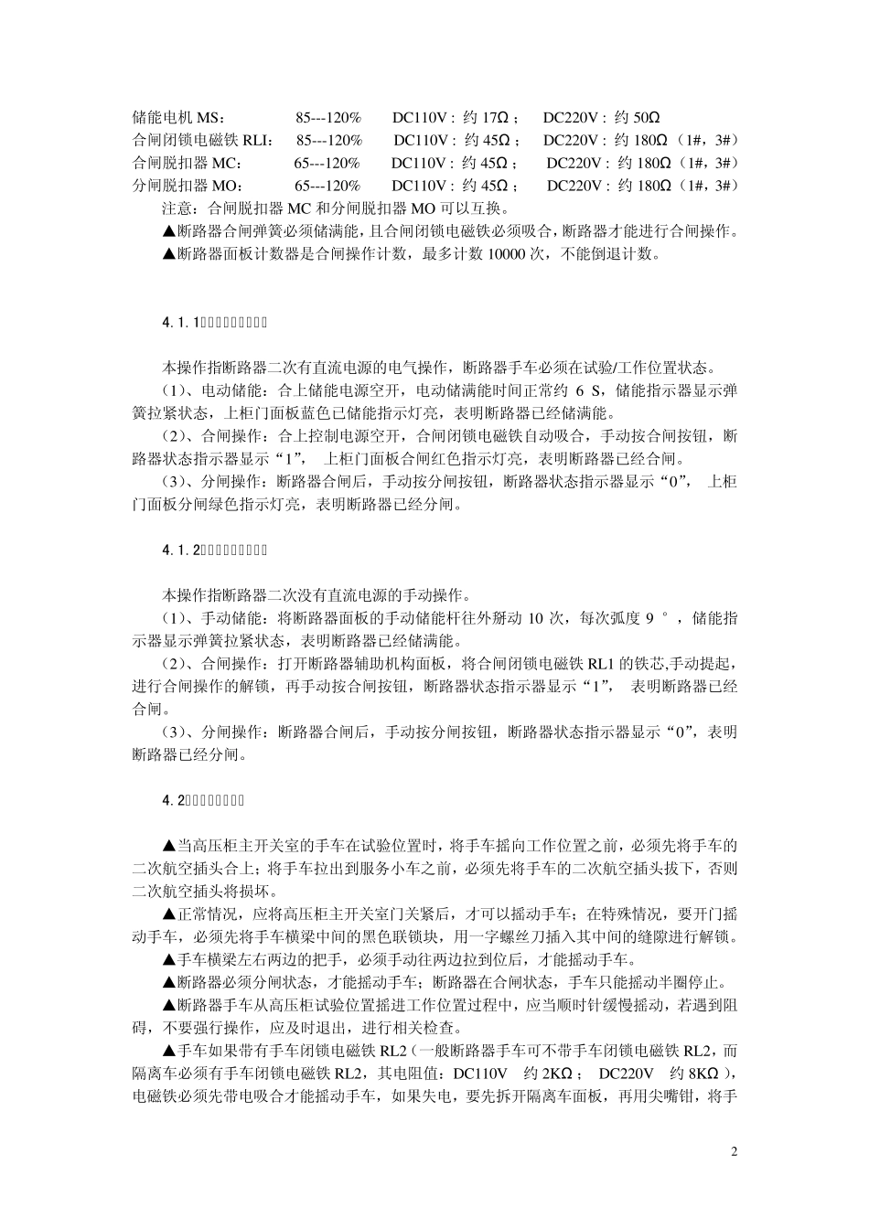 ABB高压柜现场操作运行规程_第2页