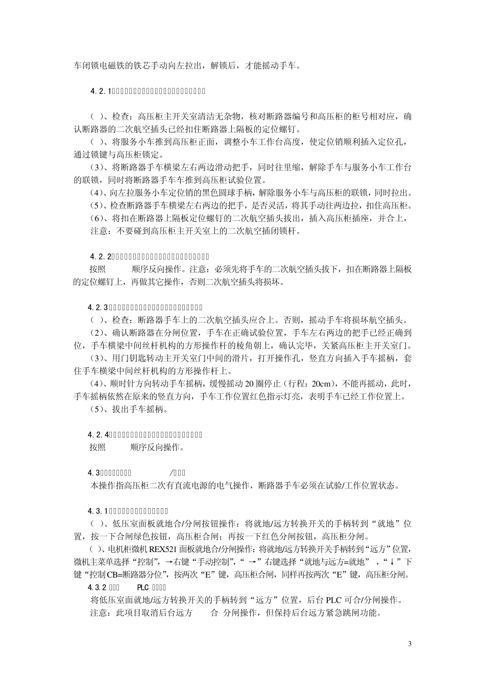ABB高压柜现场操作运行规程_第3页