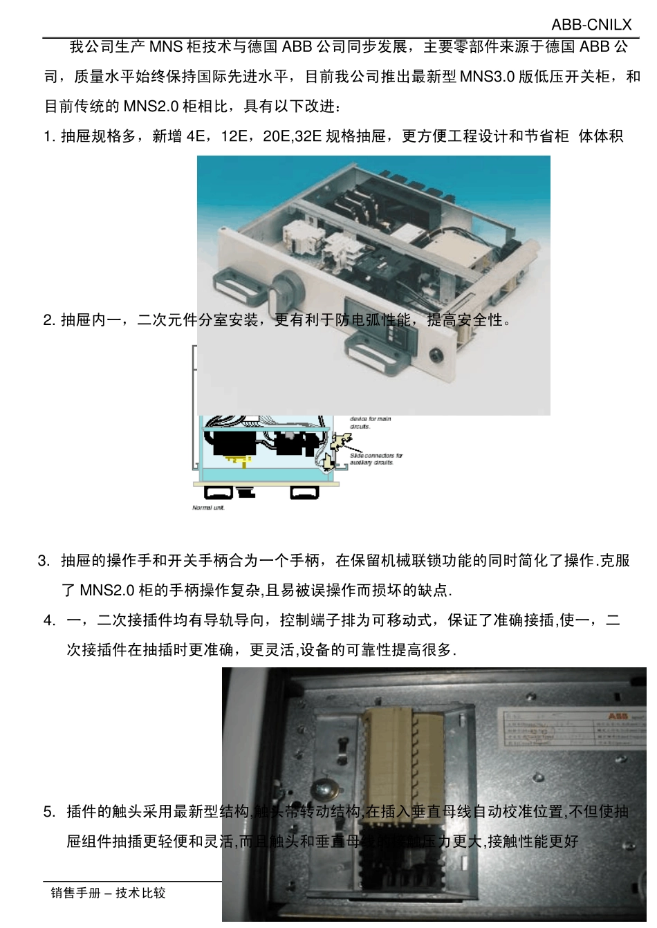 ABB：MNS3.0产品对比分析表_第2页