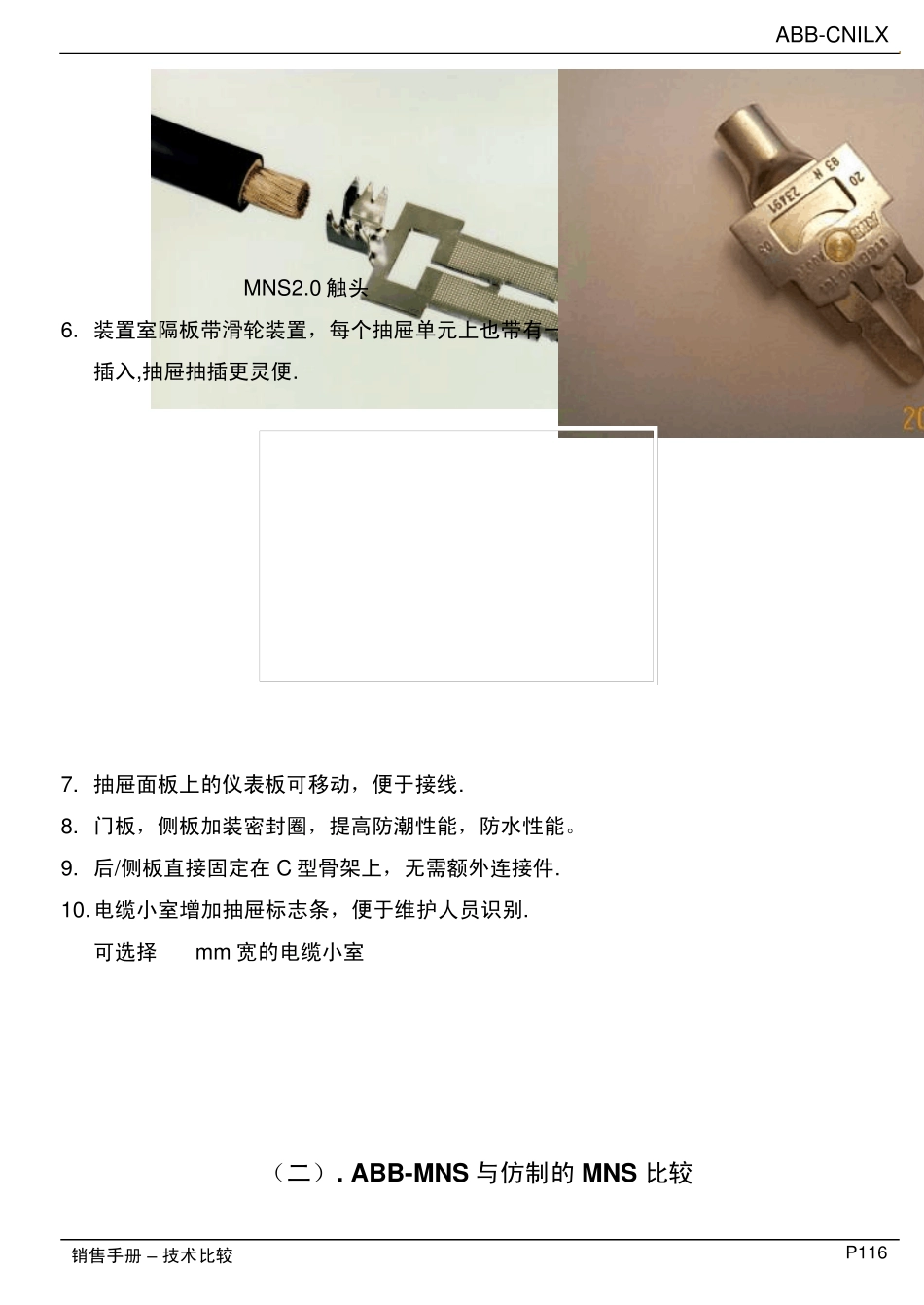 ABB：MNS3.0产品对比分析表_第3页