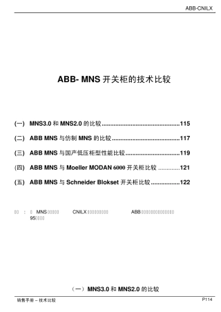 ABB：MNS3.0产品对比分析表