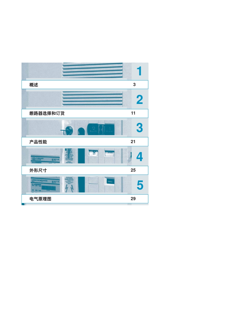 ABB：UniGear550概述_第2页