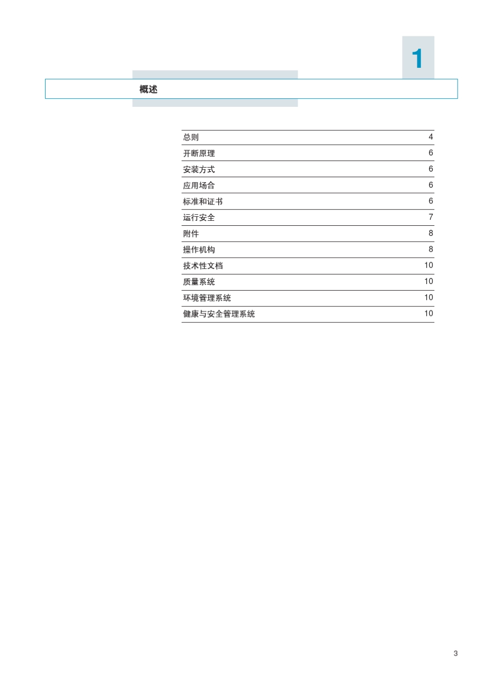 ABB：UniGear550概述_第3页
