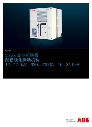 ABB：UniGear550概述