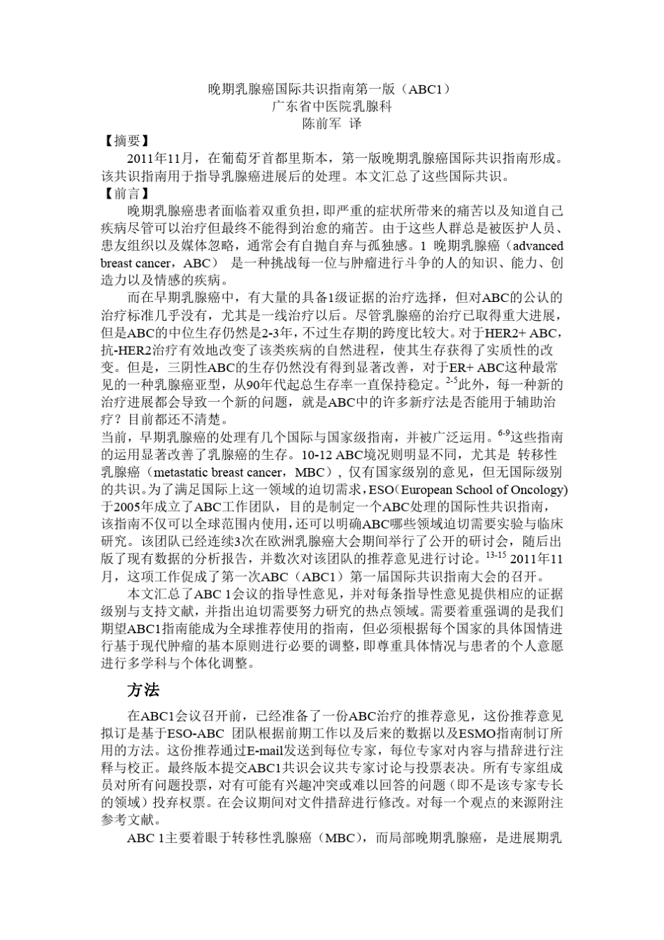 ABC1国际共识指南_第1页