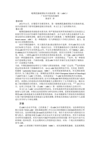 ABC1国际共识指南