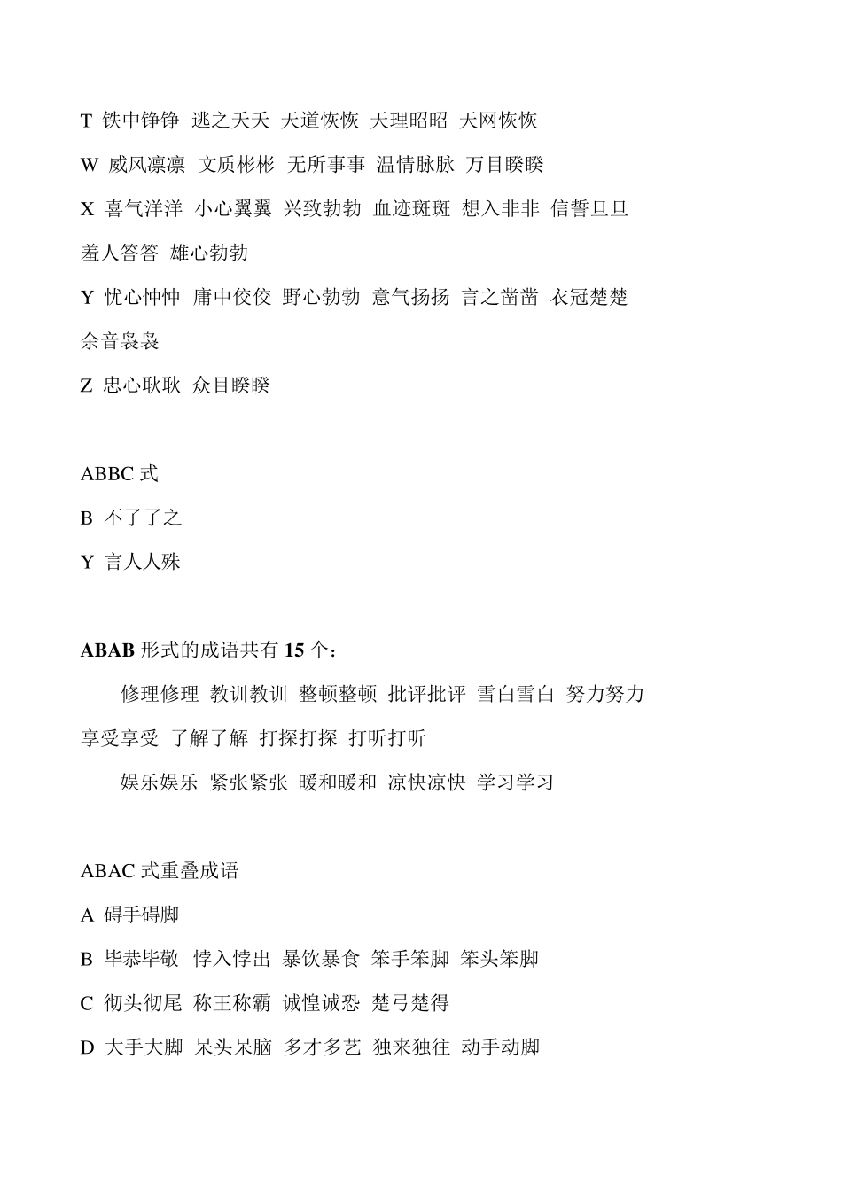 ABCA式、ABCB式、ABCC式、ABBC式重叠成语_第3页