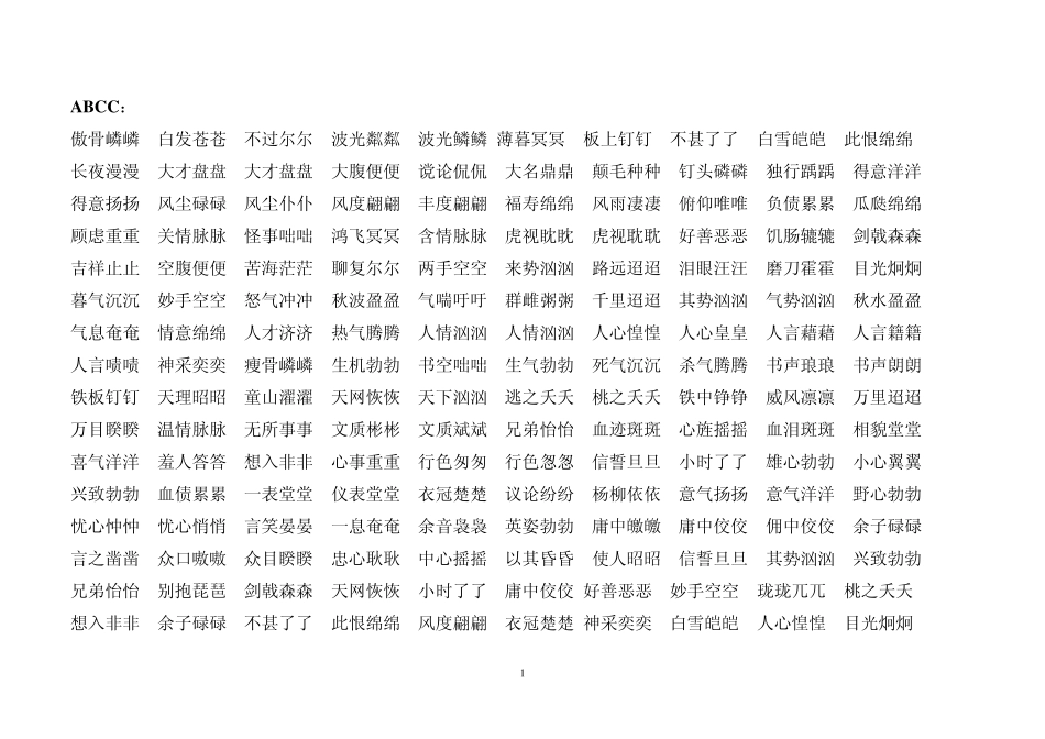 ABCC_ABB_AABB_ABAC_ABAB式词语集合_第1页