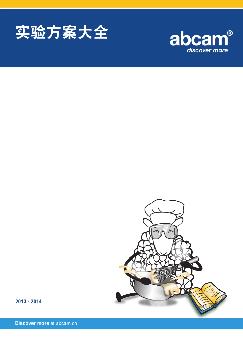 abcam抗体中文使用说明大全_第1页
