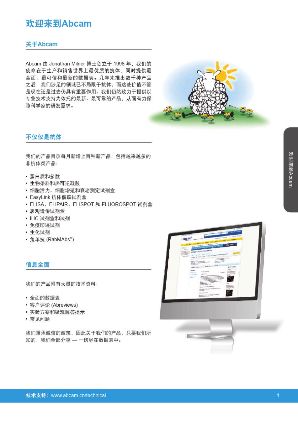 abcam抗体中文使用说明大全_第3页