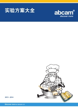 abcam抗体中文使用说明大全