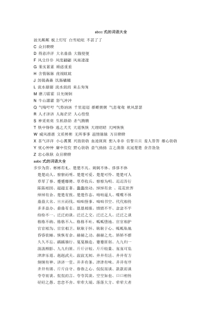 abcc式aabc式ABB式的词语大全