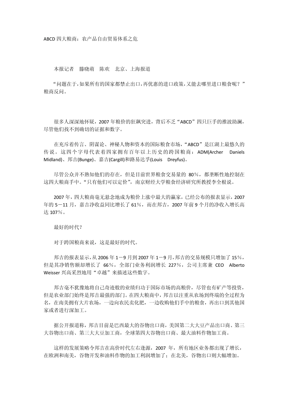ABCD四大粮商_第1页