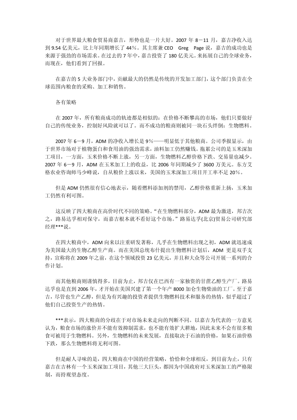 ABCD四大粮商_第2页