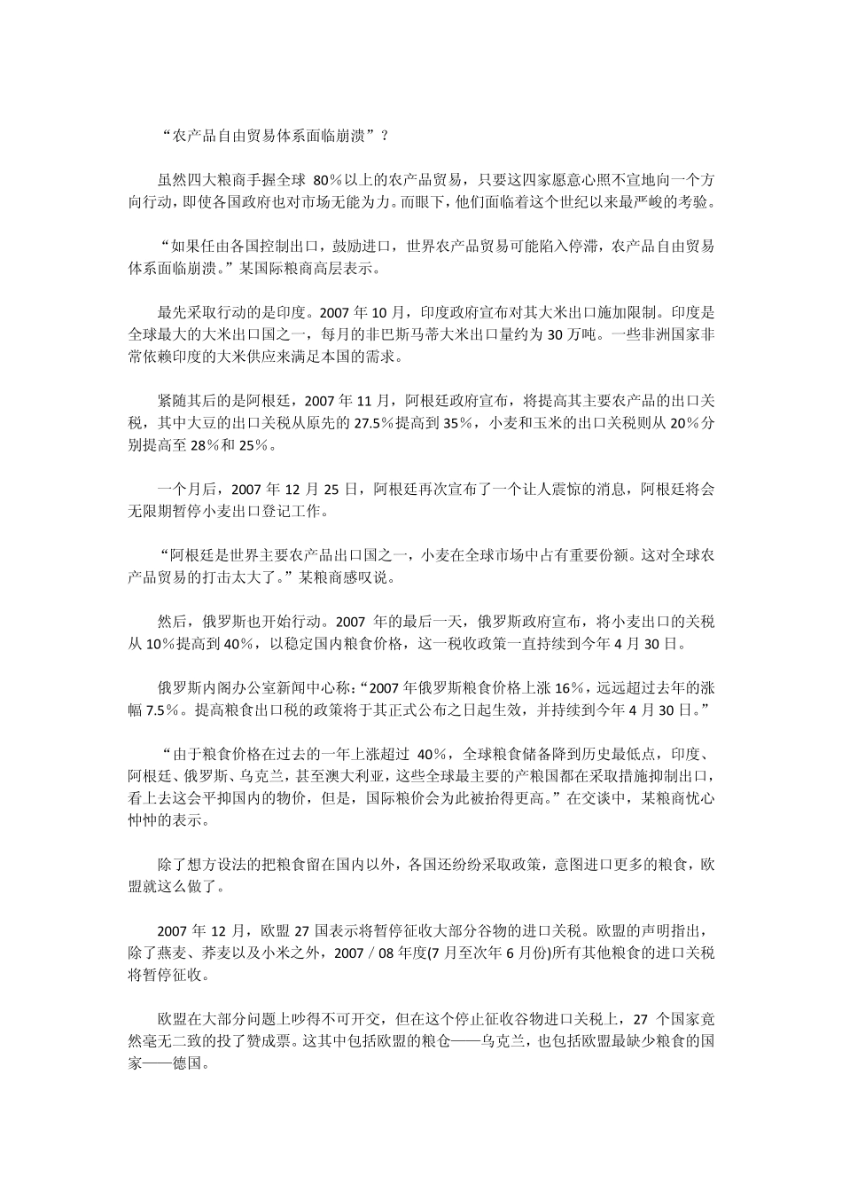 ABCD四大粮商_第3页