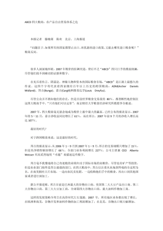 ABCD四大粮商