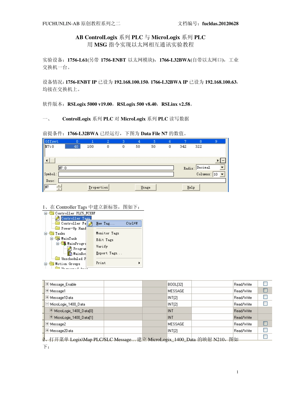 ABControlLogix系列PLC与MicroLogix系列PLC用MSG指令实现以太网通讯_第1页