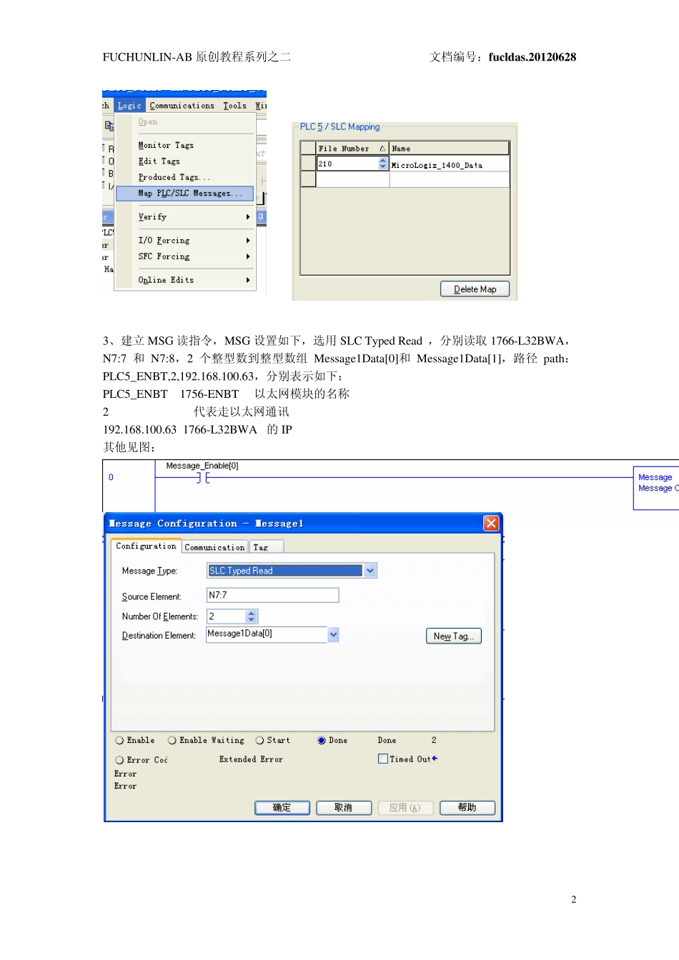 ABControlLogix系列PLC与MicroLogix系列PLC用MSG指令实现以太网通讯_第2页