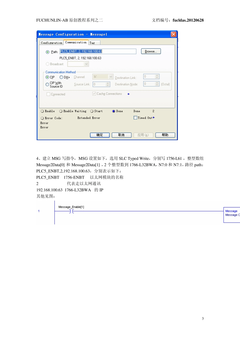 ABControlLogix系列PLC与MicroLogix系列PLC用MSG指令实现以太网通讯_第3页