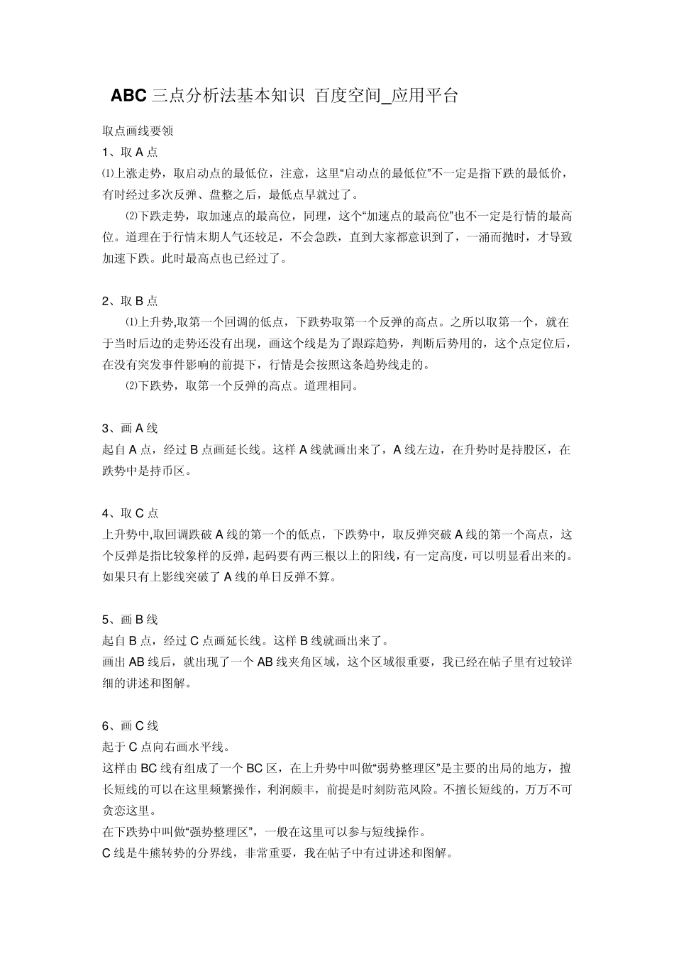 ABC三点分析法基本知识_第1页