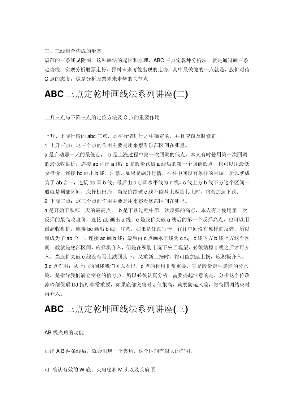 ABC三点分析法基本知识_第2页